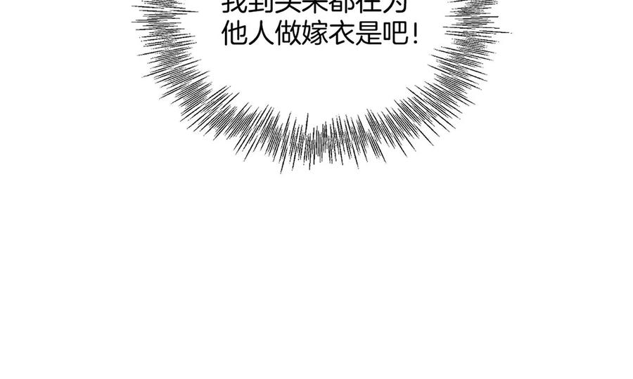 《男友半糖半盐》48·为他人做嫁衣？ 第17页