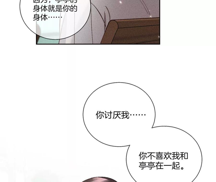 《男友半糖半盐》48·为他人做嫁衣？ 第47页