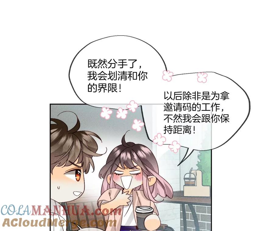 《男友半糖半盐》48·为他人做嫁衣？ 第70页