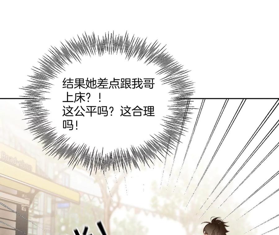 《男友半糖半盐》48·为他人做嫁衣？ 第15页