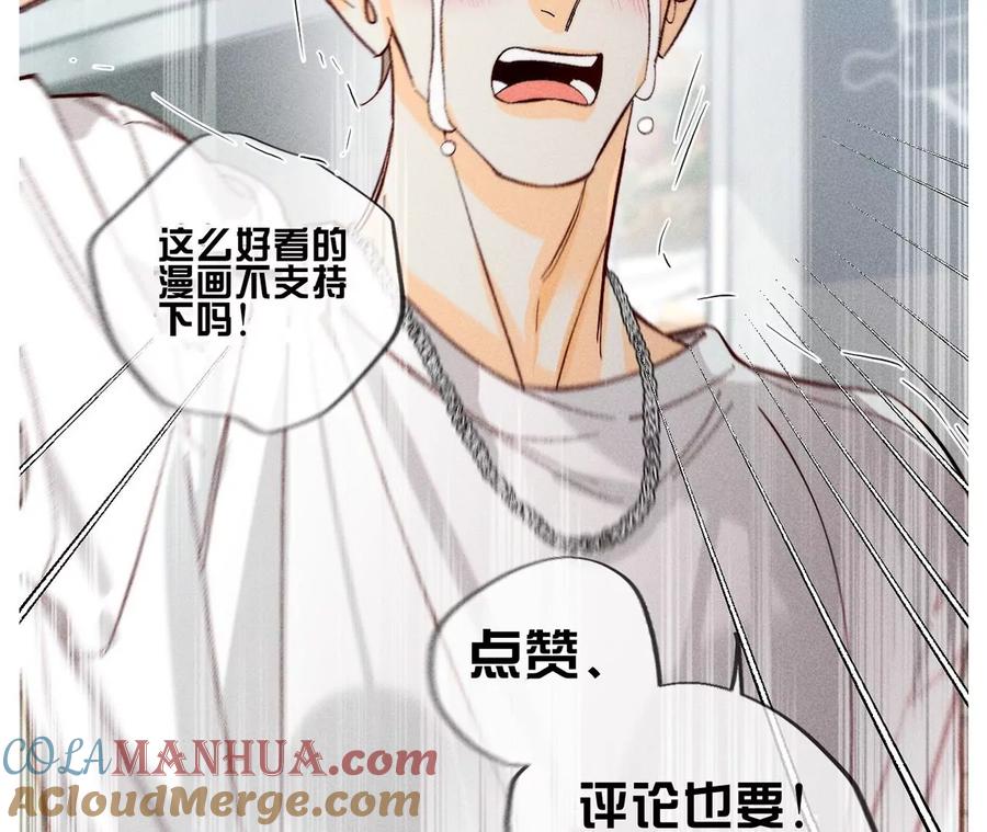 《男友半糖半盐》48·为他人做嫁衣？ 第85页