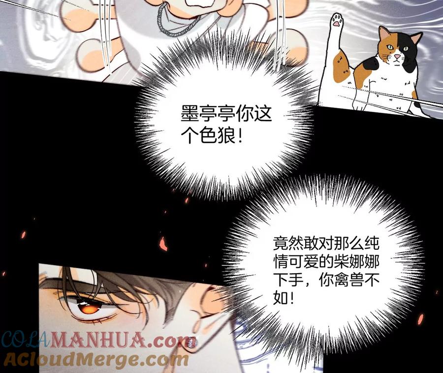《男友半糖半盐》48·为他人做嫁衣？ 第22页
