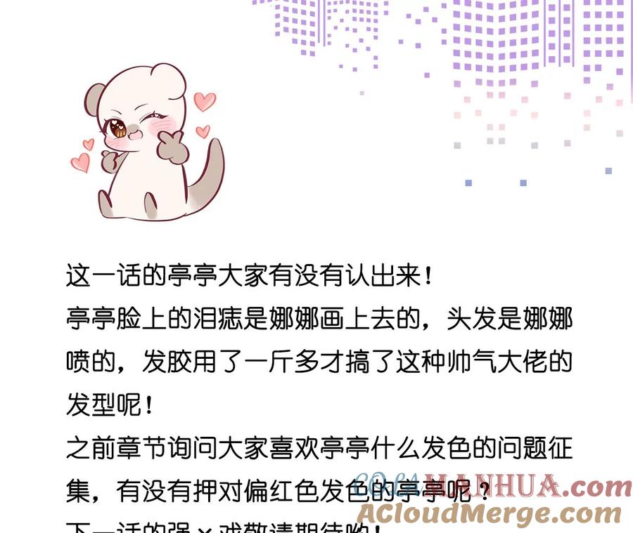 《男友半糖半盐》49·今晚陪我 第92页