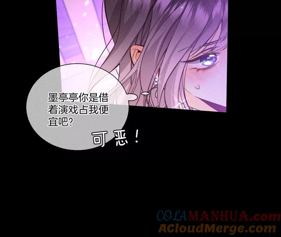 《男友半糖半盐》49·今晚陪我 第40页