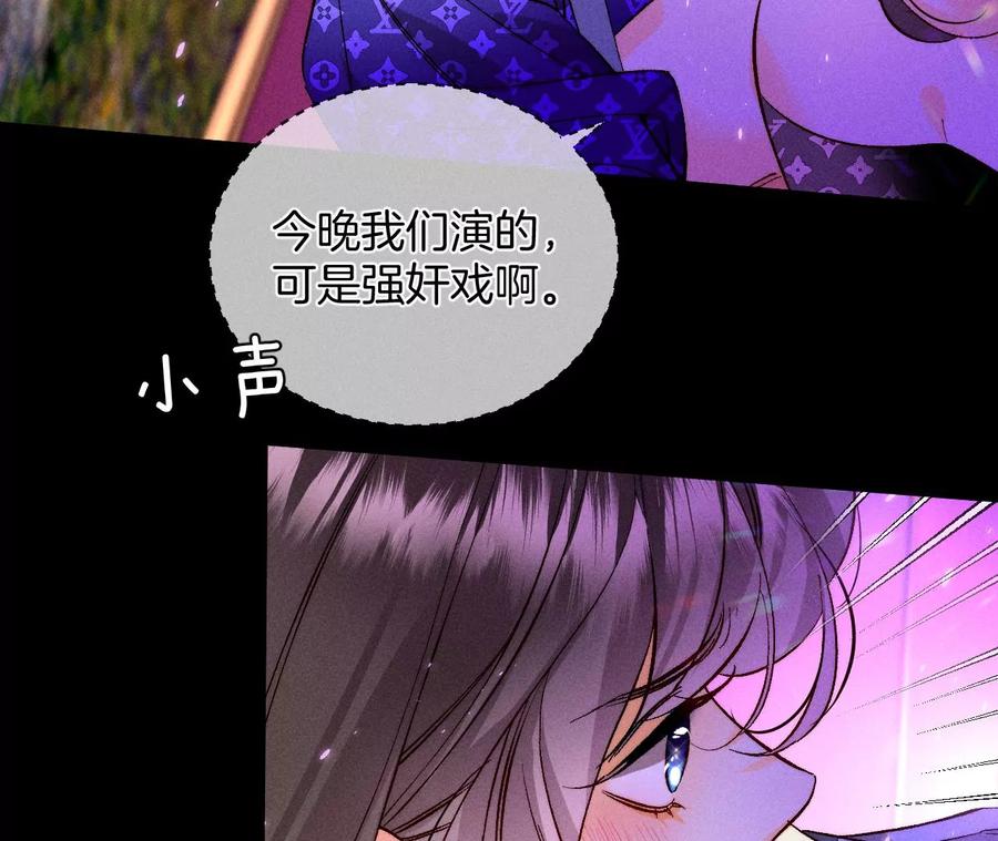 《男友半糖半盐》49·今晚陪我 第47页