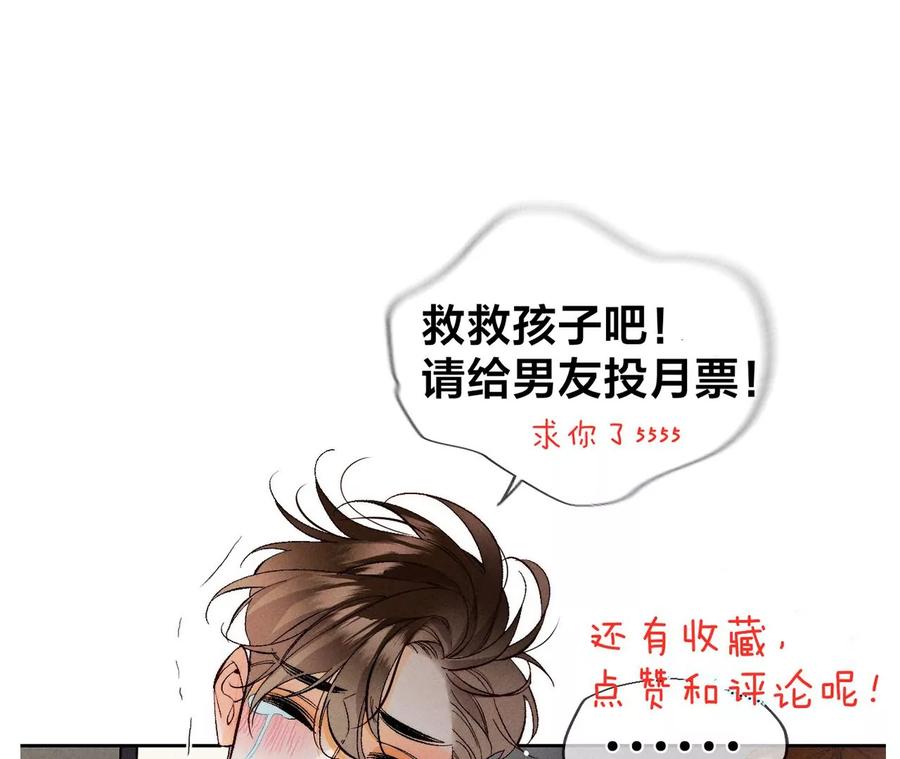 《男友半糖半盐》49·今晚陪我 第98页