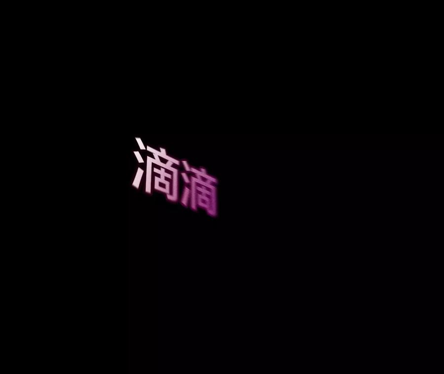 《男友半糖半盐》49·今晚陪我 第74页