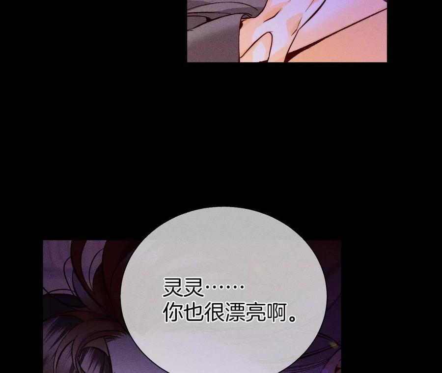 《男友半糖半盐》49·今晚陪我 第31页