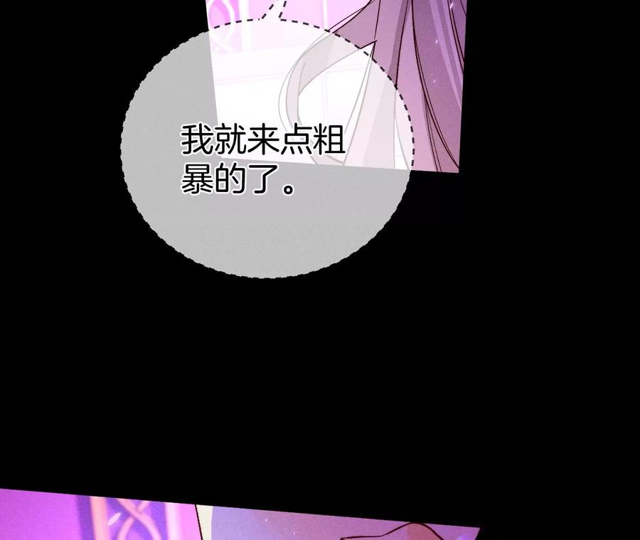 《男友半糖半盐》49·今晚陪我 第50页