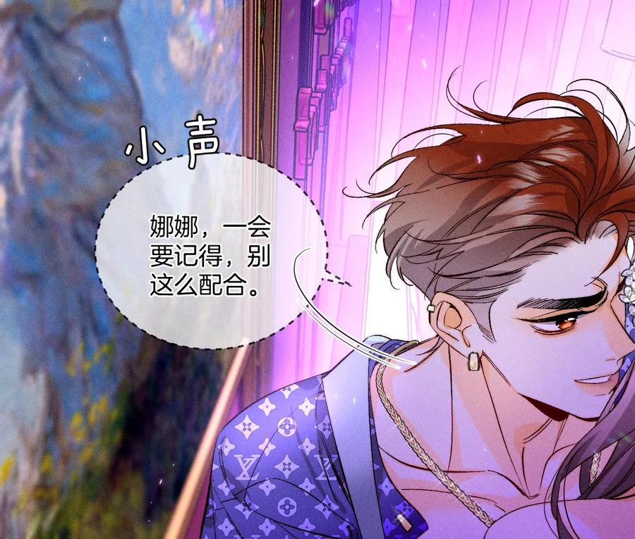 《男友半糖半盐》49·今晚陪我 第46页