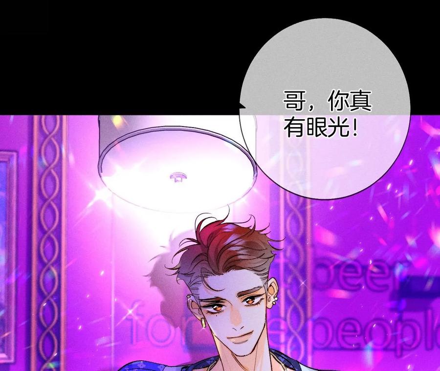 《男友半糖半盐》49·今晚陪我 第22页