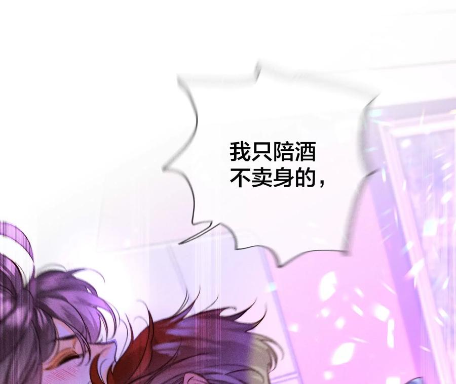《男友半糖半盐》49·今晚陪我 第66页