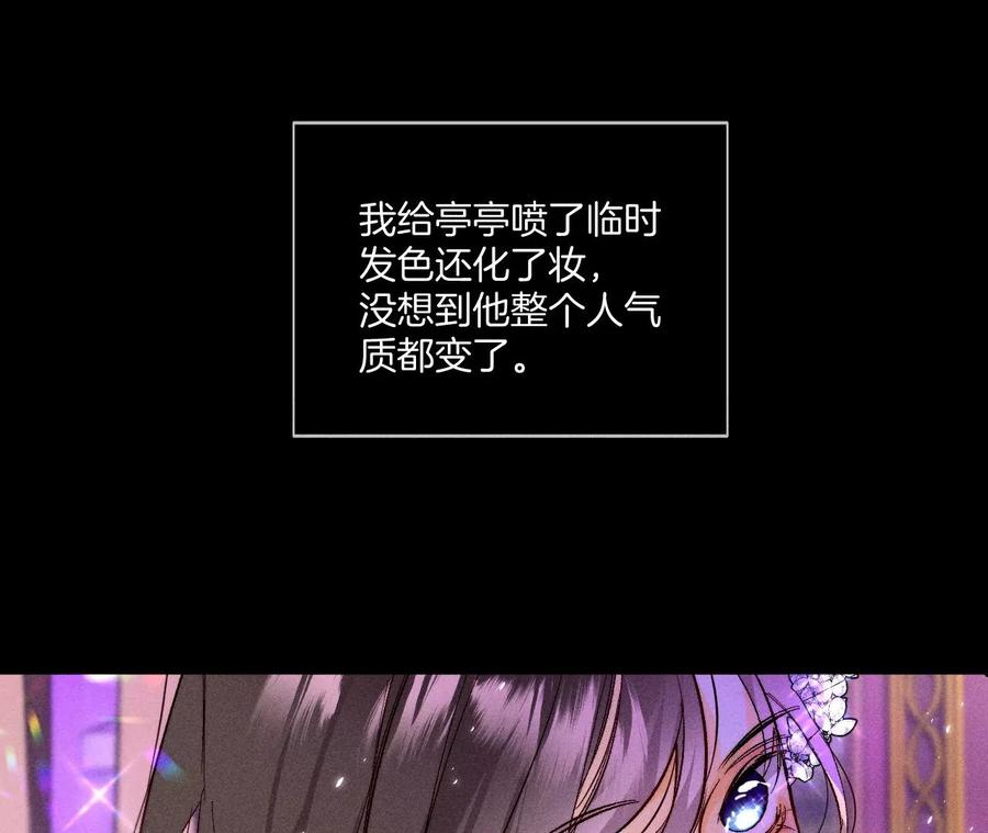 《男友半糖半盐》49·今晚陪我 第27页