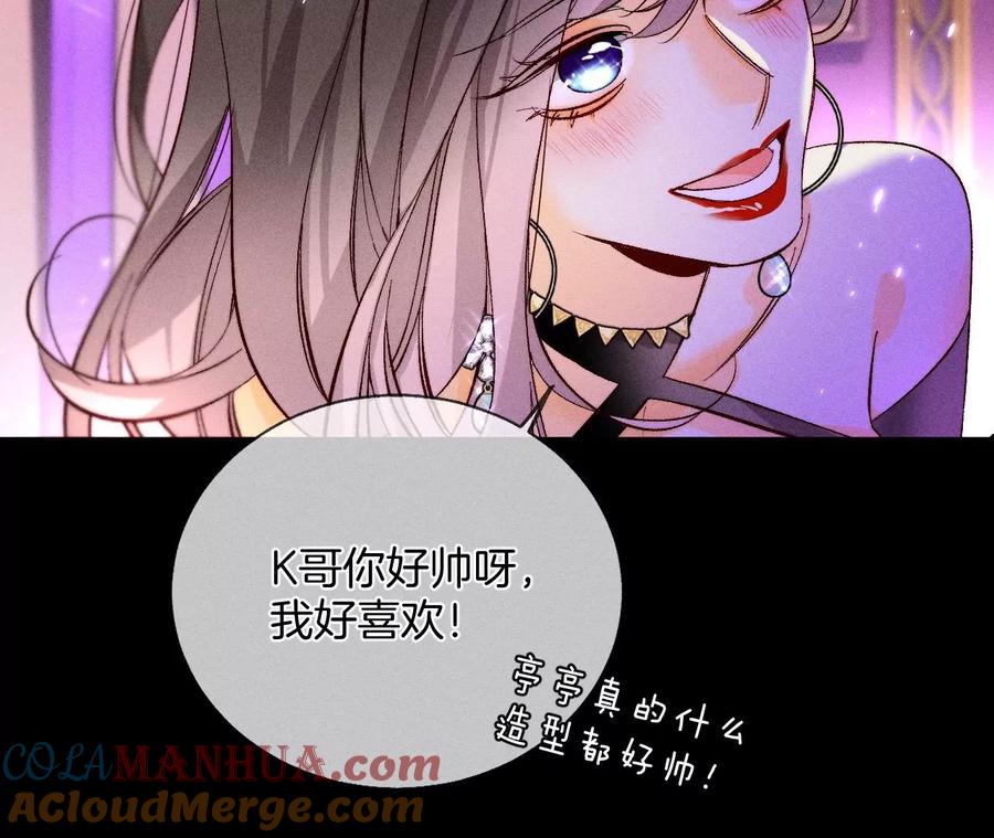 《男友半糖半盐》49·今晚陪我 第28页