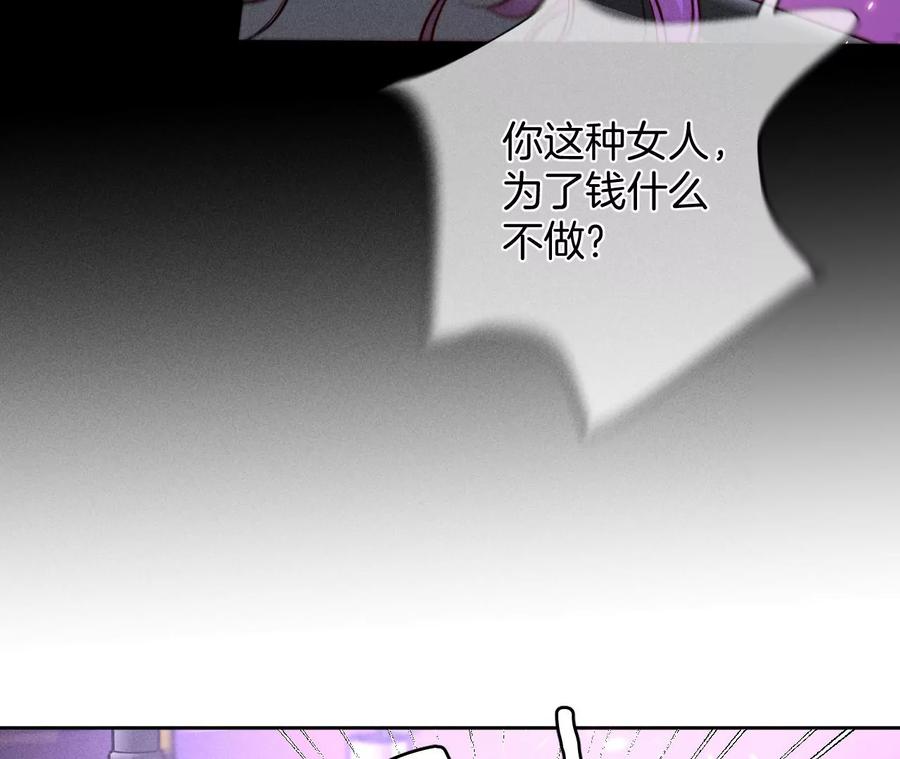 《男友半糖半盐》49·今晚陪我 第59页