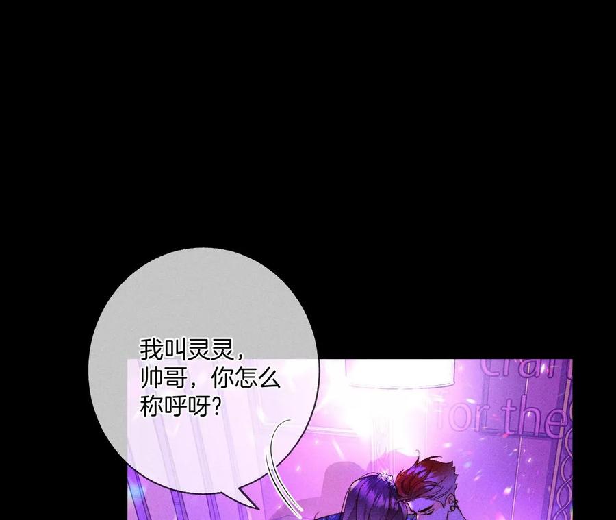 《男友半糖半盐》49·今晚陪我 第25页