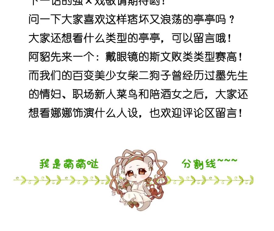 《男友半糖半盐》49·今晚陪我 第93页