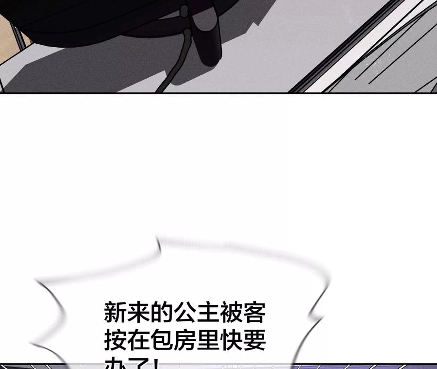 《男友半糖半盐》49·今晚陪我 第86页