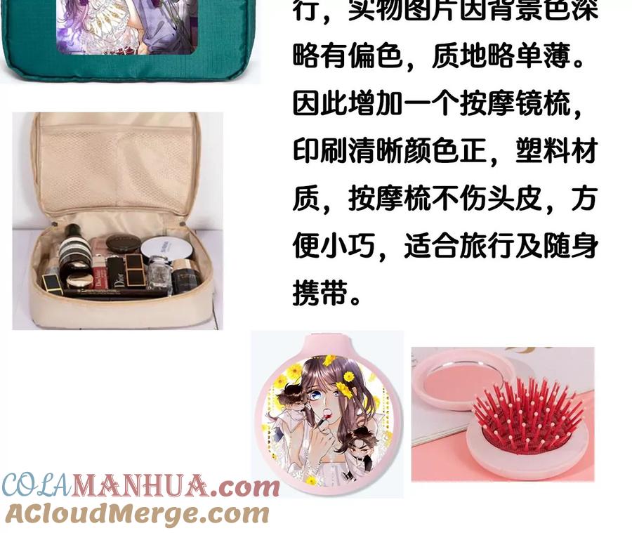 《男友半糖半盐》49·今晚陪我 第96页
