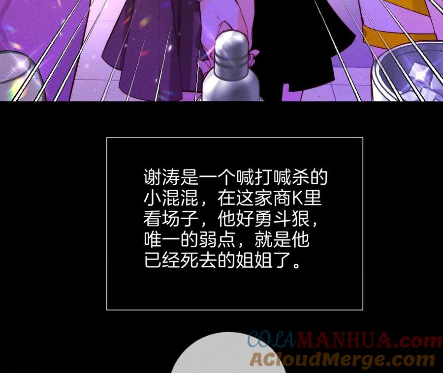 《男友半糖半盐》49·今晚陪我 第20页