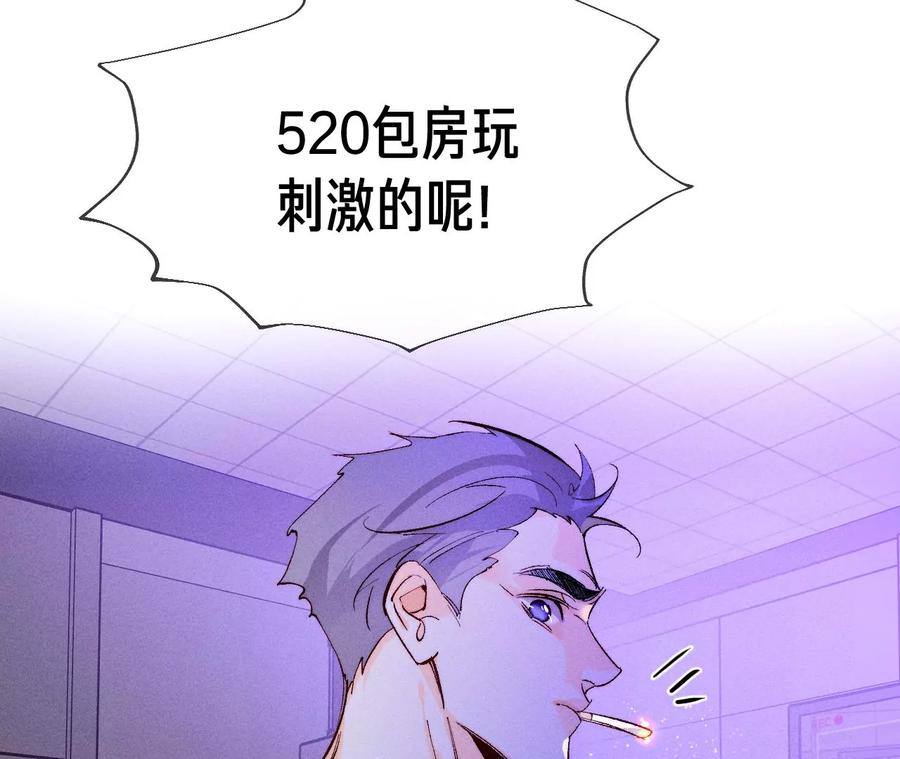 《男友半糖半盐》49·今晚陪我 第81页