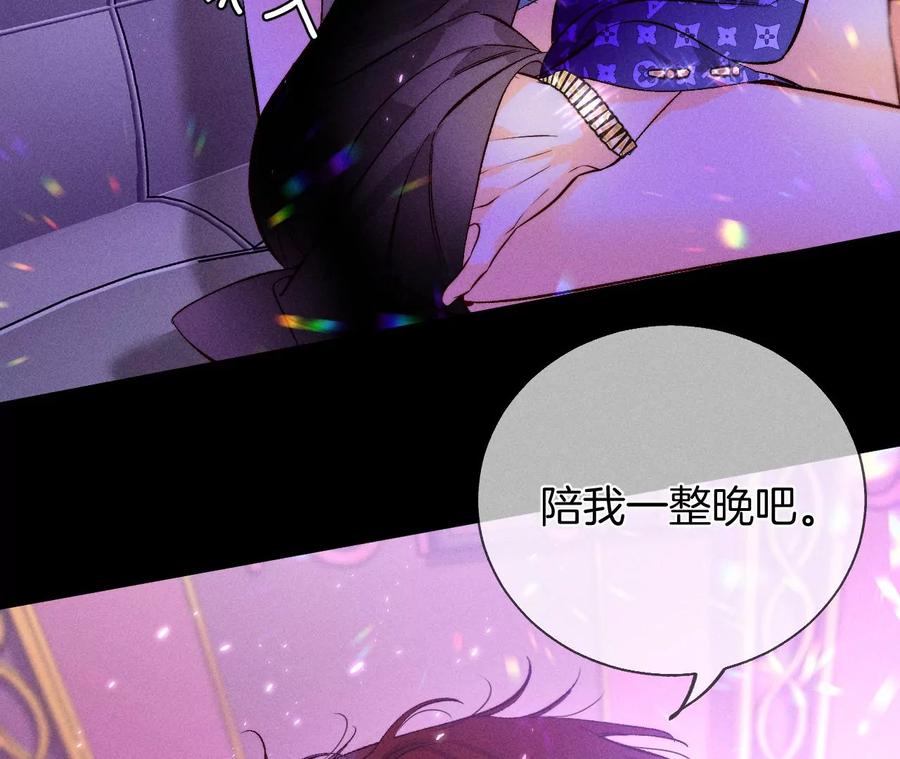 《男友半糖半盐》49·今晚陪我 第37页
