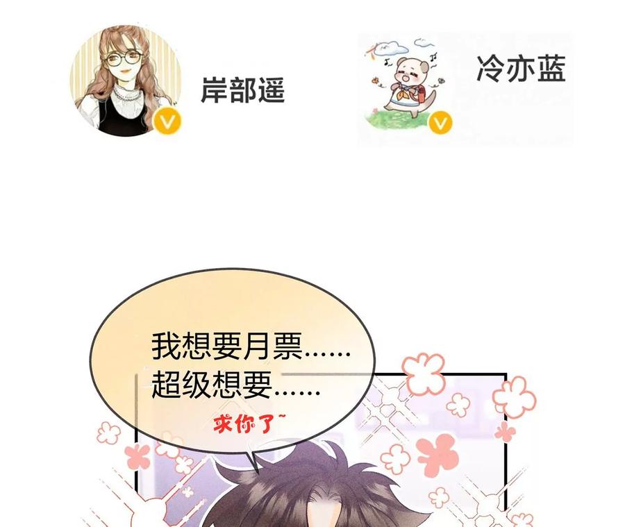 《男友半糖半盐》50·假戏真做？（尾页有福利） 第104页