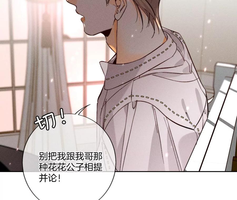 《男友半糖半盐》50·假戏真做？（尾页有福利） 第14页