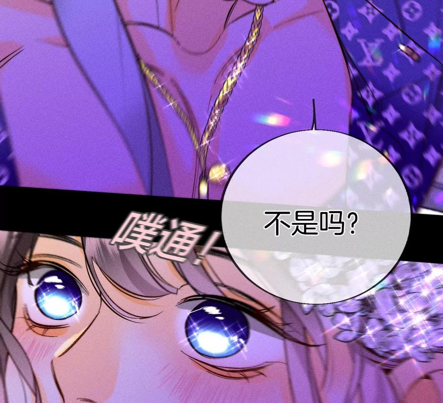 《男友半糖半盐》50·假戏真做？（尾页有福利） 第66页