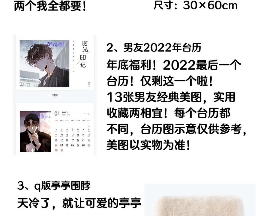 《男友半糖半盐》50·假戏真做？（尾页有福利） 第102页