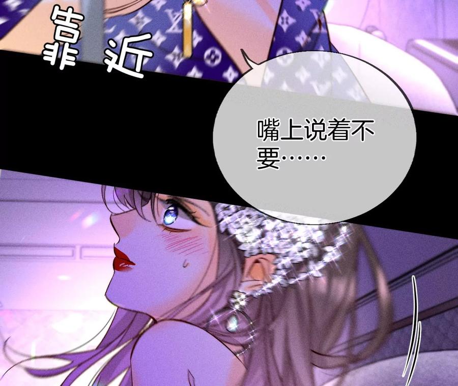 《男友半糖半盐》50·假戏真做？（尾页有福利） 第63页