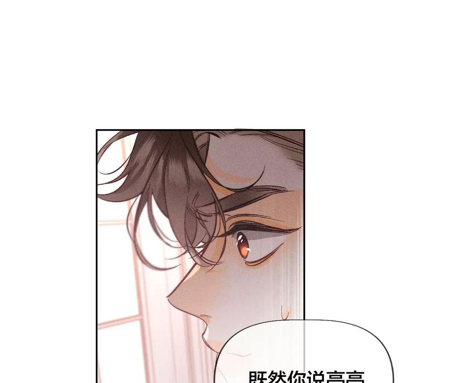 《男友半糖半盐》50·假戏真做？（尾页有福利） 第18页
