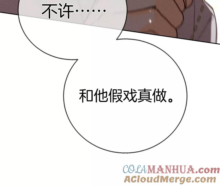 《男友半糖半盐》50·假戏真做？（尾页有福利） 第37页