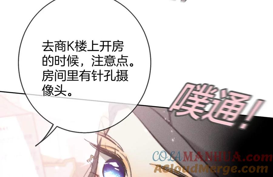 《男友半糖半盐》50·假戏真做？（尾页有福利） 第33页
