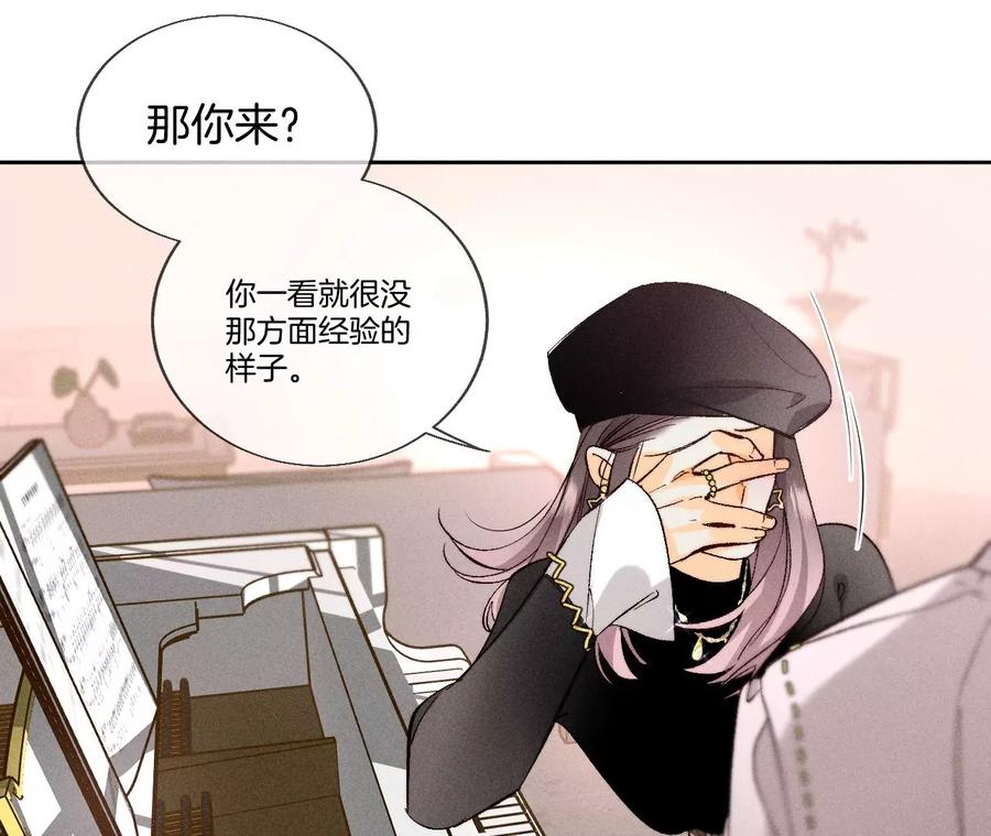《男友半糖半盐》50·假戏真做？（尾页有福利） 第26页