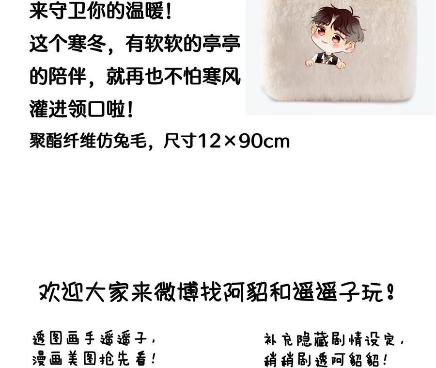 《男友半糖半盐》50·假戏真做？（尾页有福利） 第103页