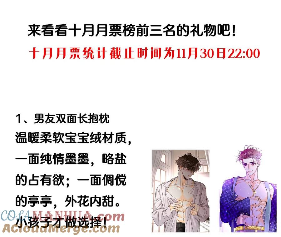 《男友半糖半盐》50·假戏真做？（尾页有福利） 第101页