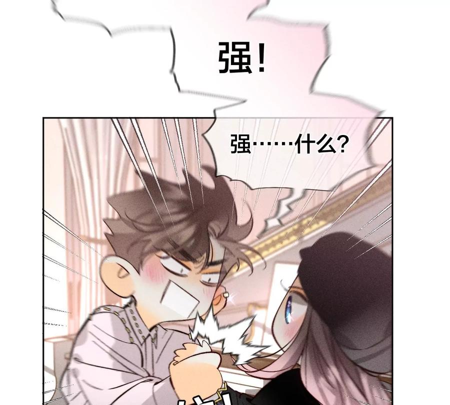《男友半糖半盐》50·假戏真做？（尾页有福利） 第22页