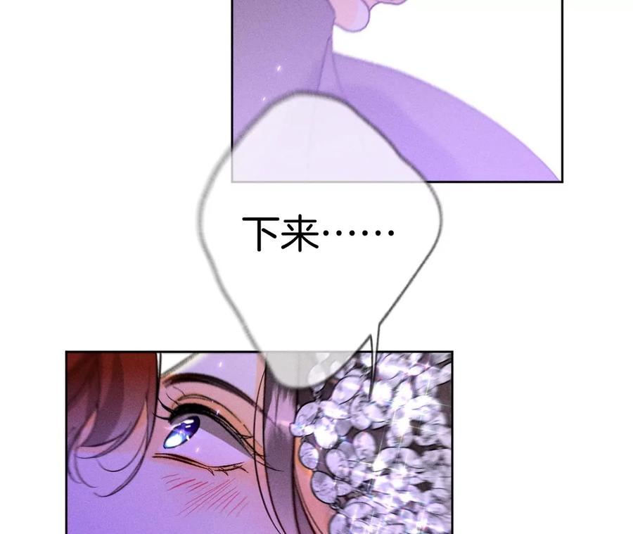 《男友半糖半盐》50·假戏真做？（尾页有福利） 第91页
