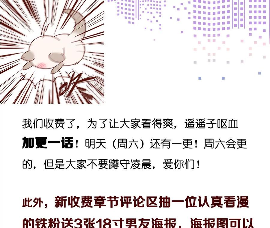 《男友半糖半盐》50·假戏真做？（尾页有福利） 第98页