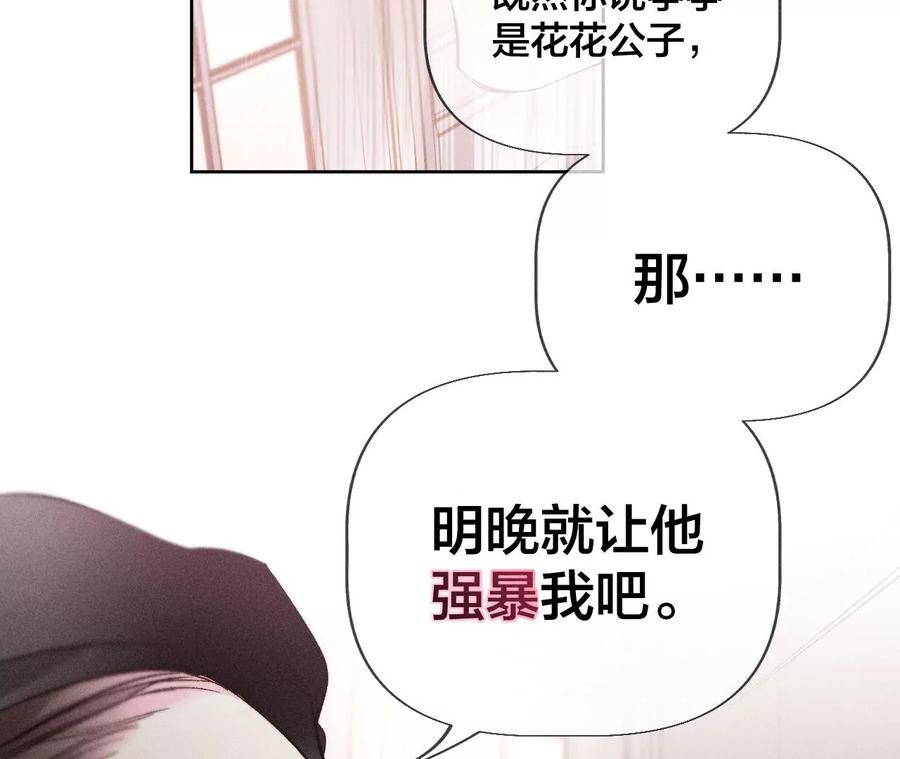 《男友半糖半盐》50·假戏真做？（尾页有福利） 第19页
