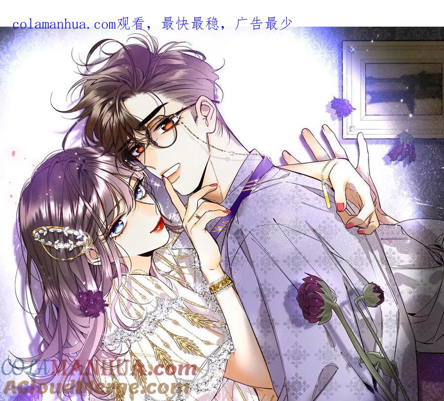 《男友半糖半盐》51·敢碰我女人？ 第1页