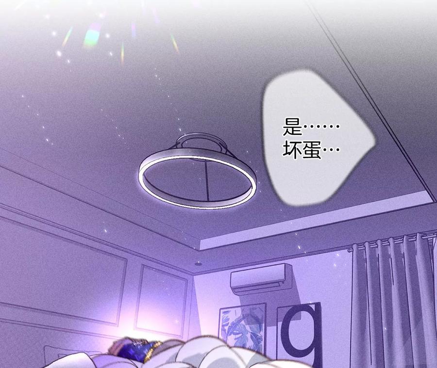 《男友半糖半盐》51·敢碰我女人？ 第42页
