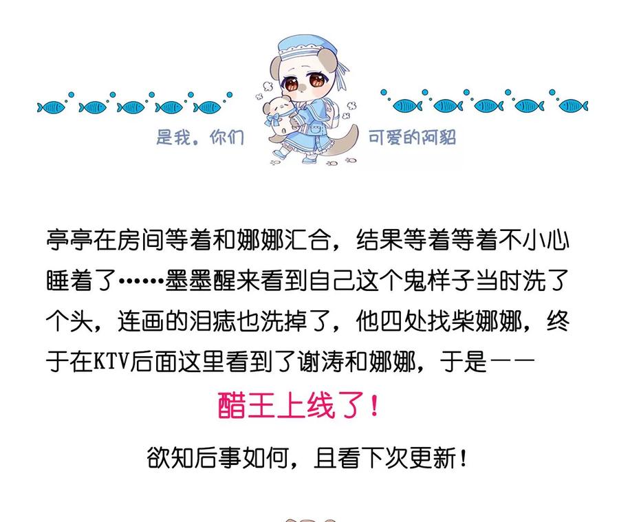 《男友半糖半盐》51·敢碰我女人？ 第84页