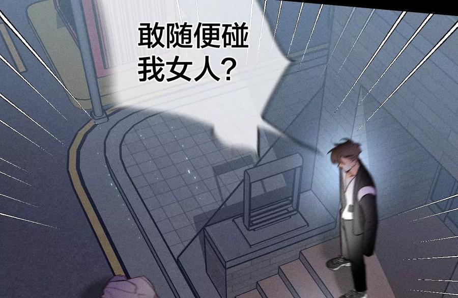 《男友半糖半盐》51·敢碰我女人？ 第78页