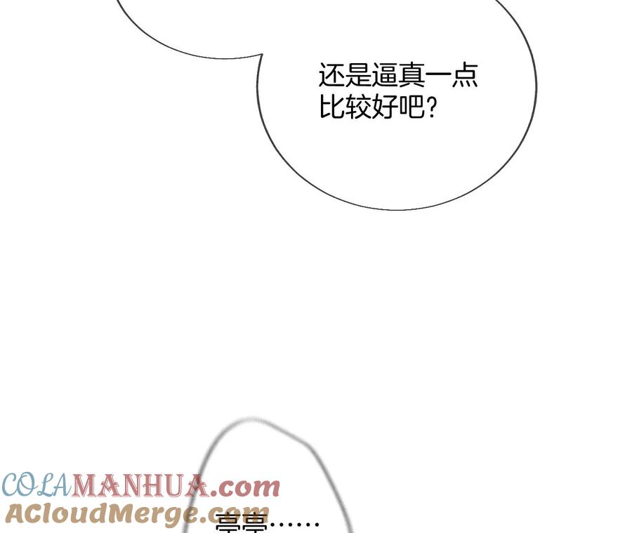 《男友半糖半盐》51·敢碰我女人？ 第40页