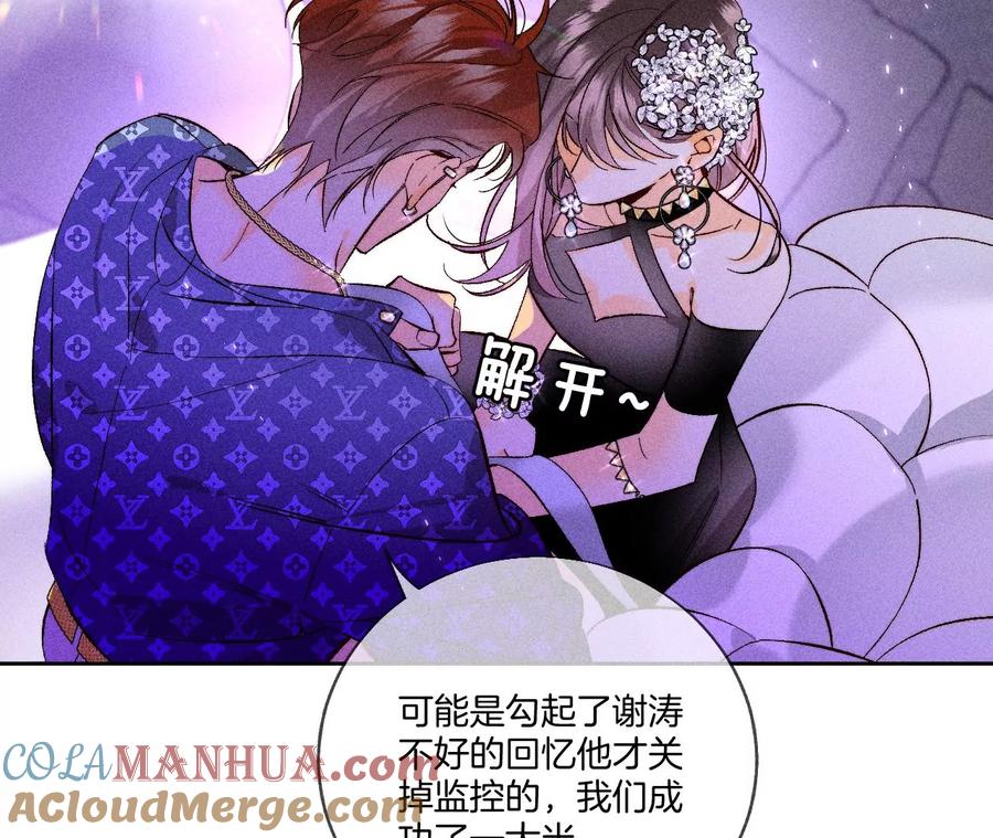 《男友半糖半盐》51·敢碰我女人？ 第28页