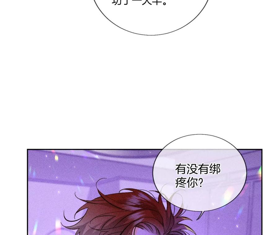 《男友半糖半盐》51·敢碰我女人？ 第29页