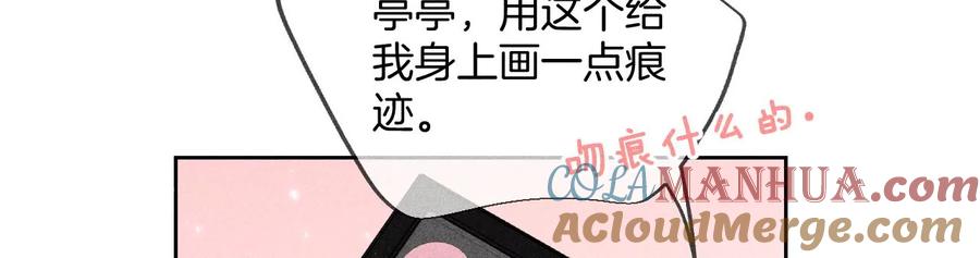 《男友半糖半盐》51·敢碰我女人？ 第31页