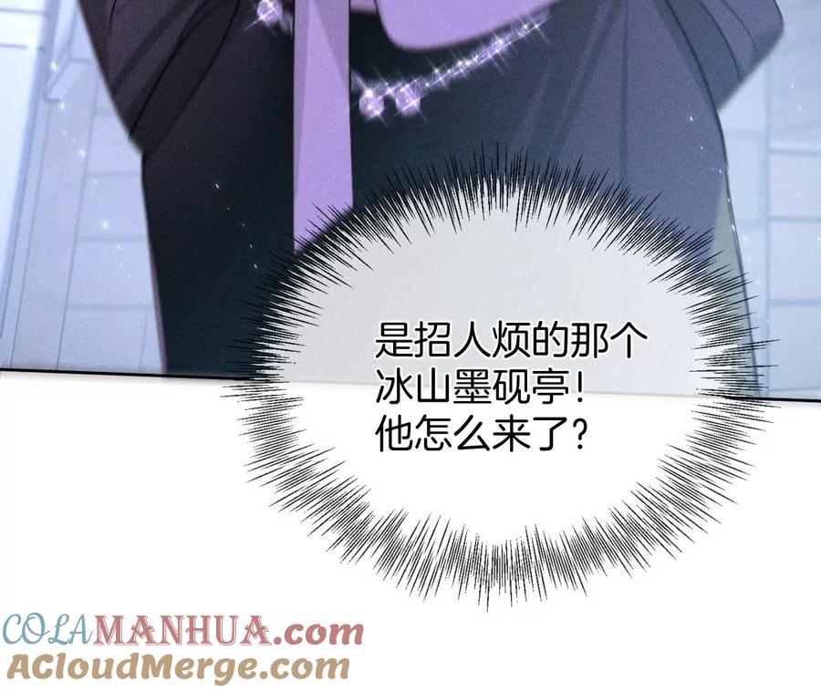 《男友半糖半盐》51·敢碰我女人？ 第82页